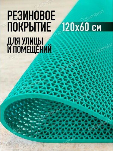 Изображение товара Коврик резиновый противоскользящий 120х60см покрытие на пол
