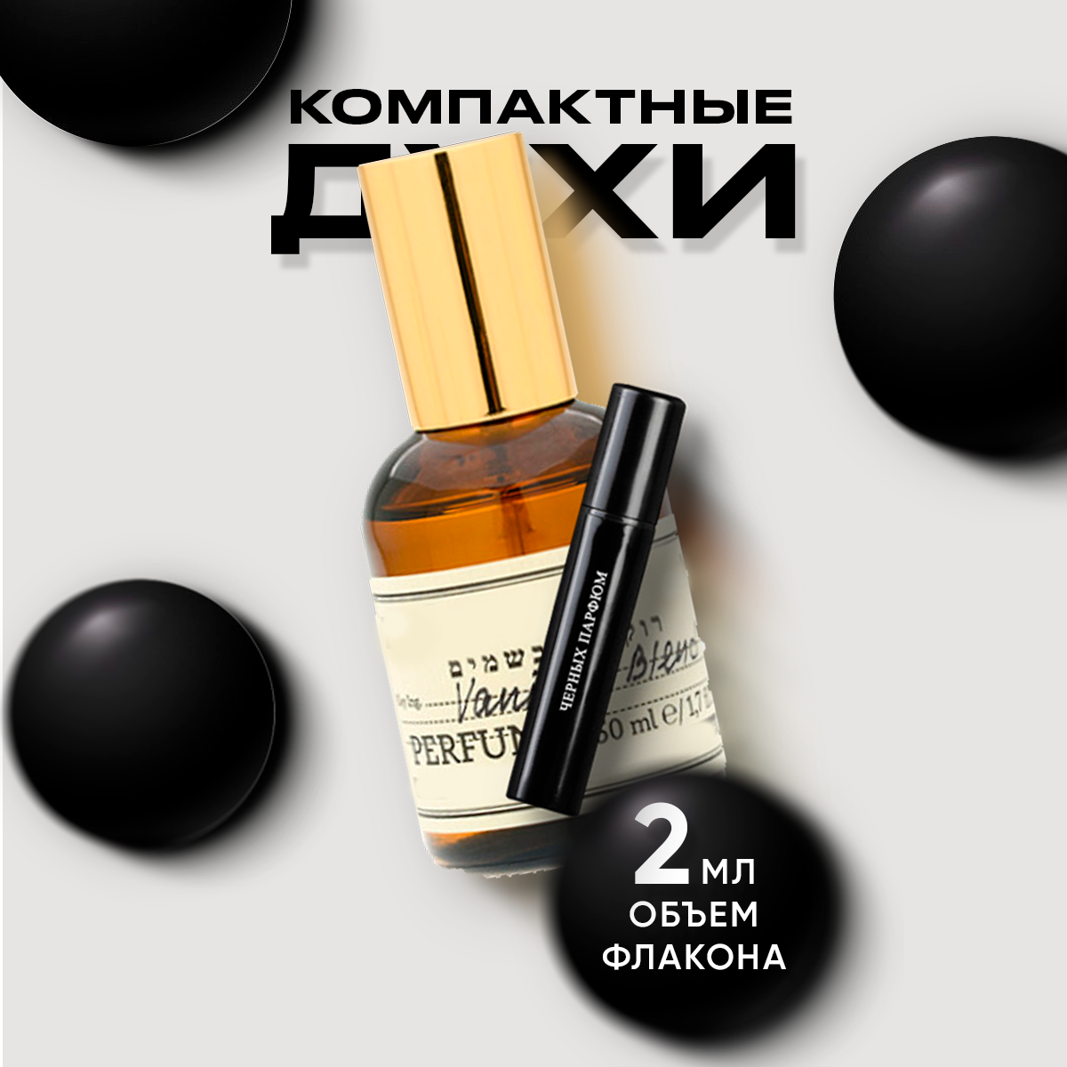 Духи унисекс по...