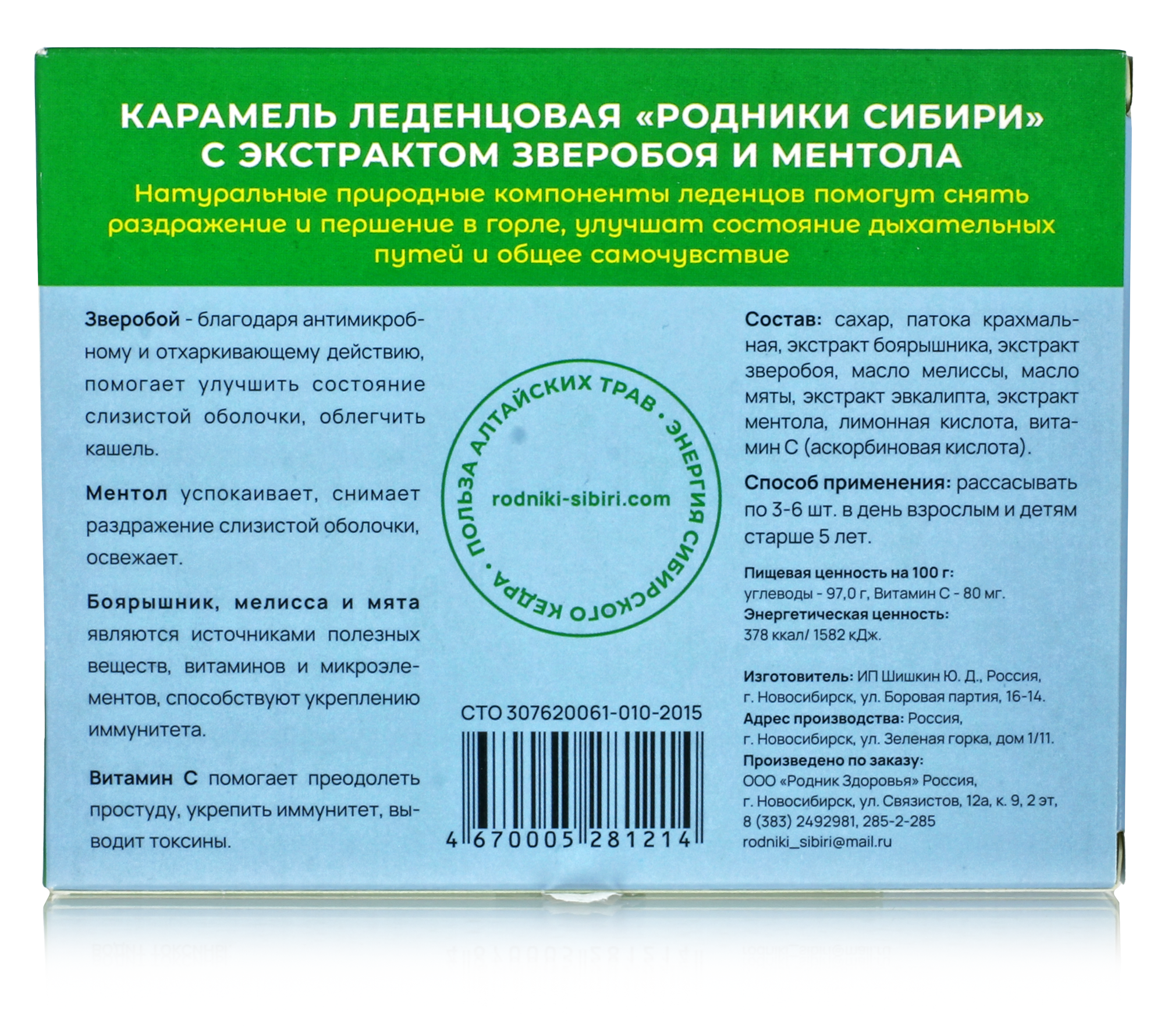 Изображение Леденцы антитабак с экстрактом зверобоя и ментола, 10 шт. Для все, кто бросает курить