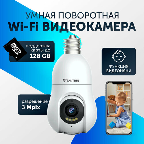Камера видеонаблюдения 3 Mpix IPлампочка WI-FI поворотная PTZ с цоколем Е27 для дома Видеоняня 2944₽