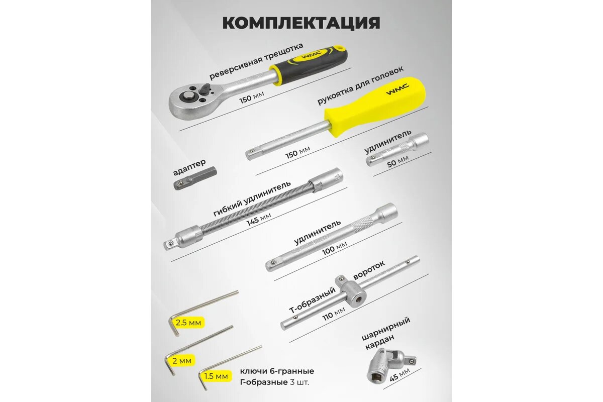 WMC TOOLS 1/4'DR Набор инструментов 46 предметов WMC-2462-5(47789) для бытовых работ — фото 1