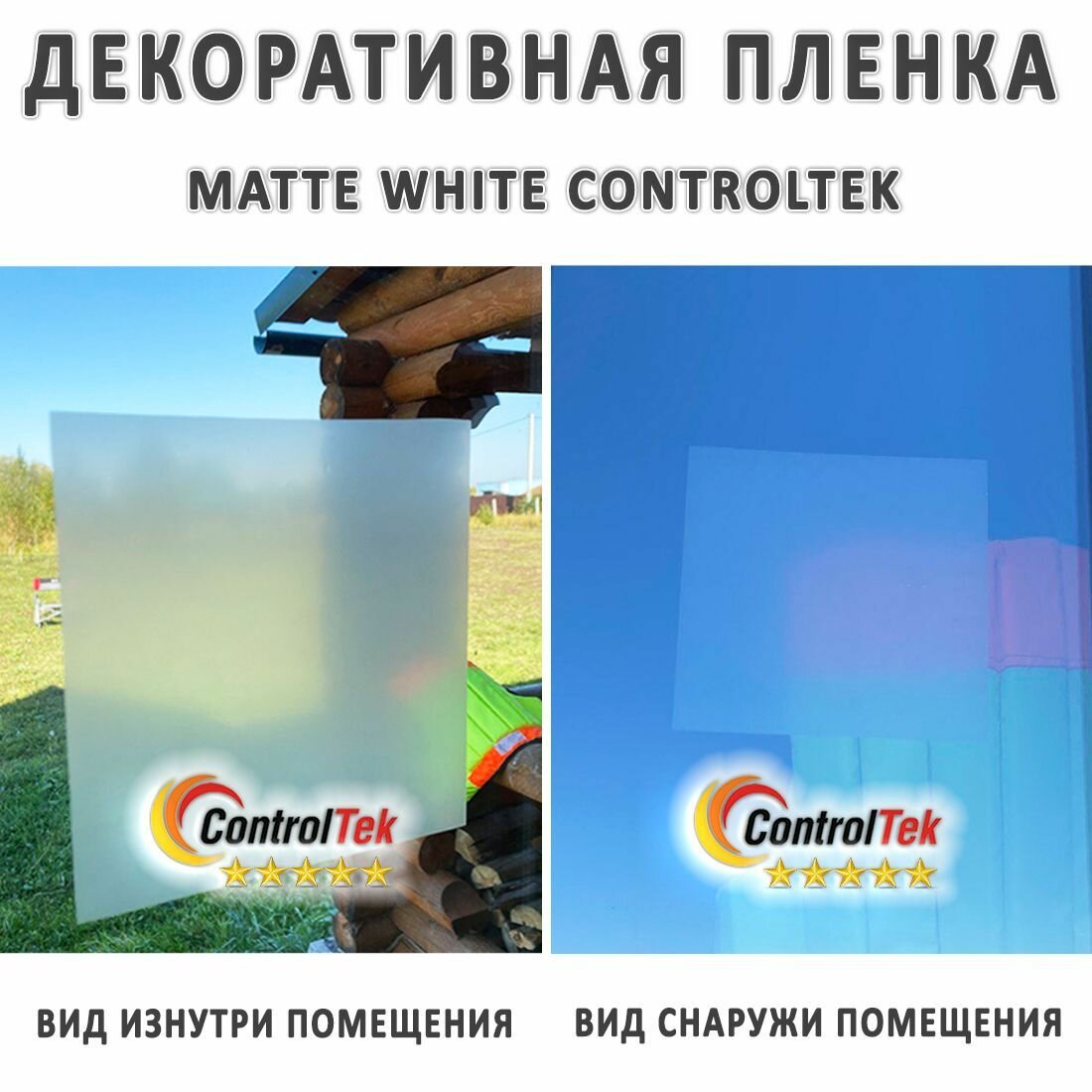 Пленка декоративная ControlTek Matte White 2 mil (матовая белая пленка). Размер: 75х500 см. Толщина 56 мкм.