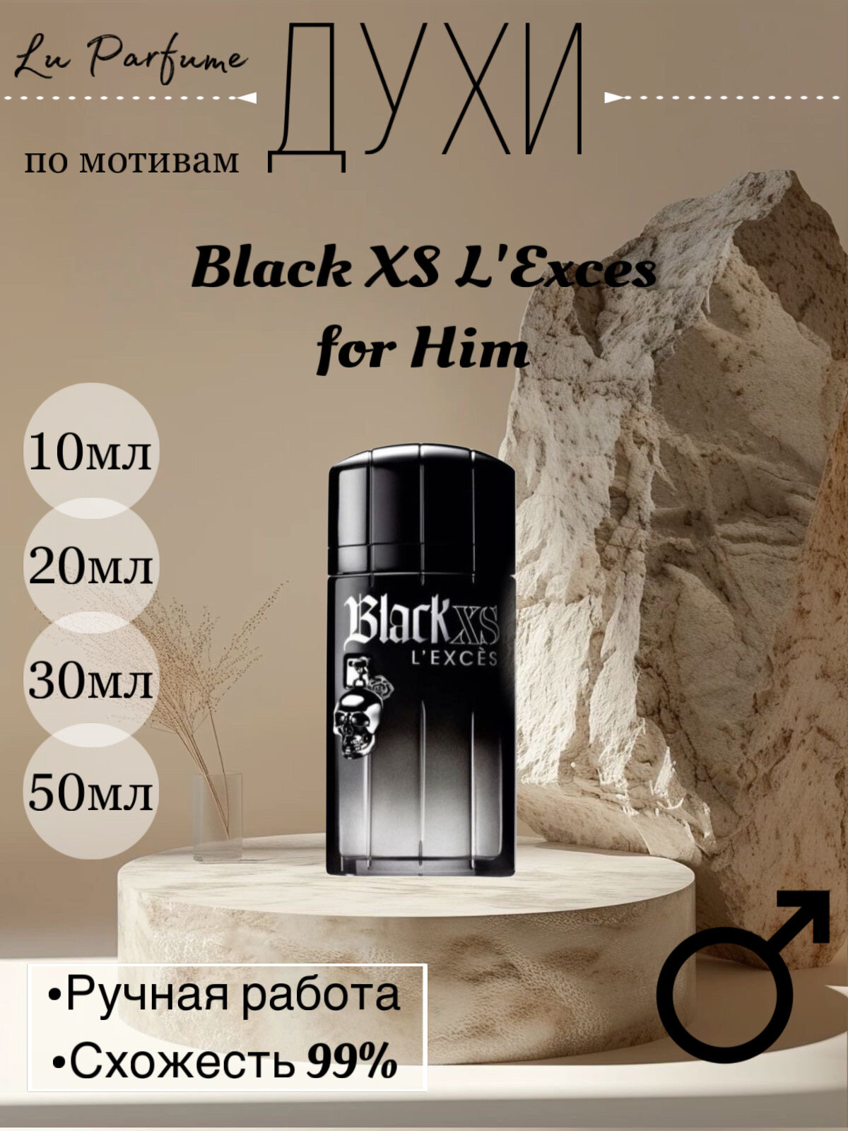 Духи по мотивам Black XS L'Exces for Him