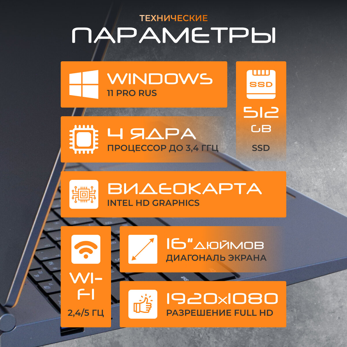 Ноутбук 16" Intel N95 (до 3.4 ГГц), RAM 16 ГБ, SSD M.2 512 Гб, Intel UHD Graphics, Windows 11 Pro — фото 1