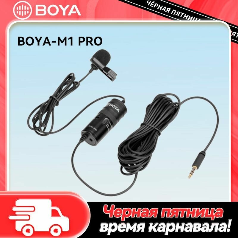 Кабельный микрофон Boya BY-M1 Pro, Чёрный(black)