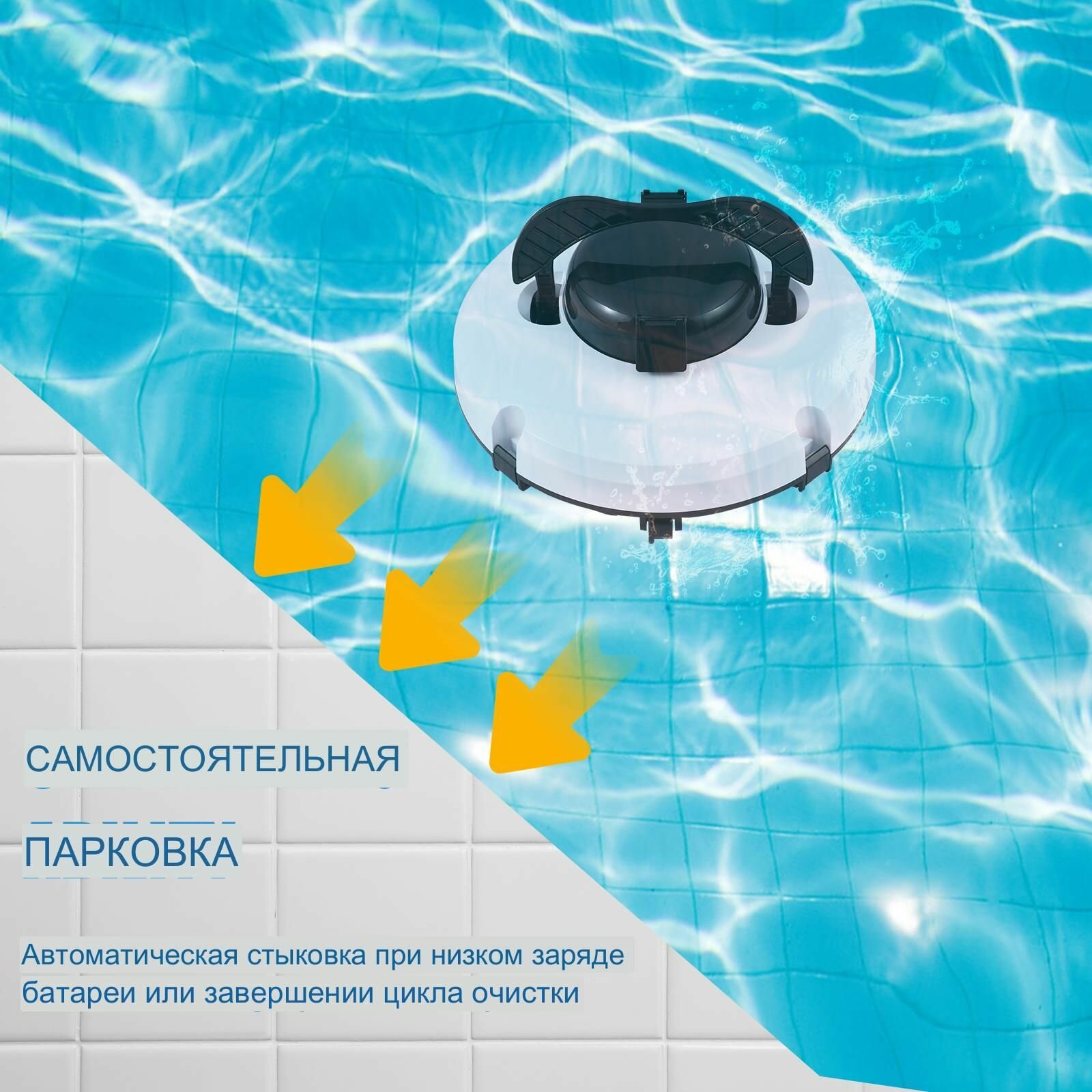 Изображение Робот-пылесос для бассейна аккумуляторный