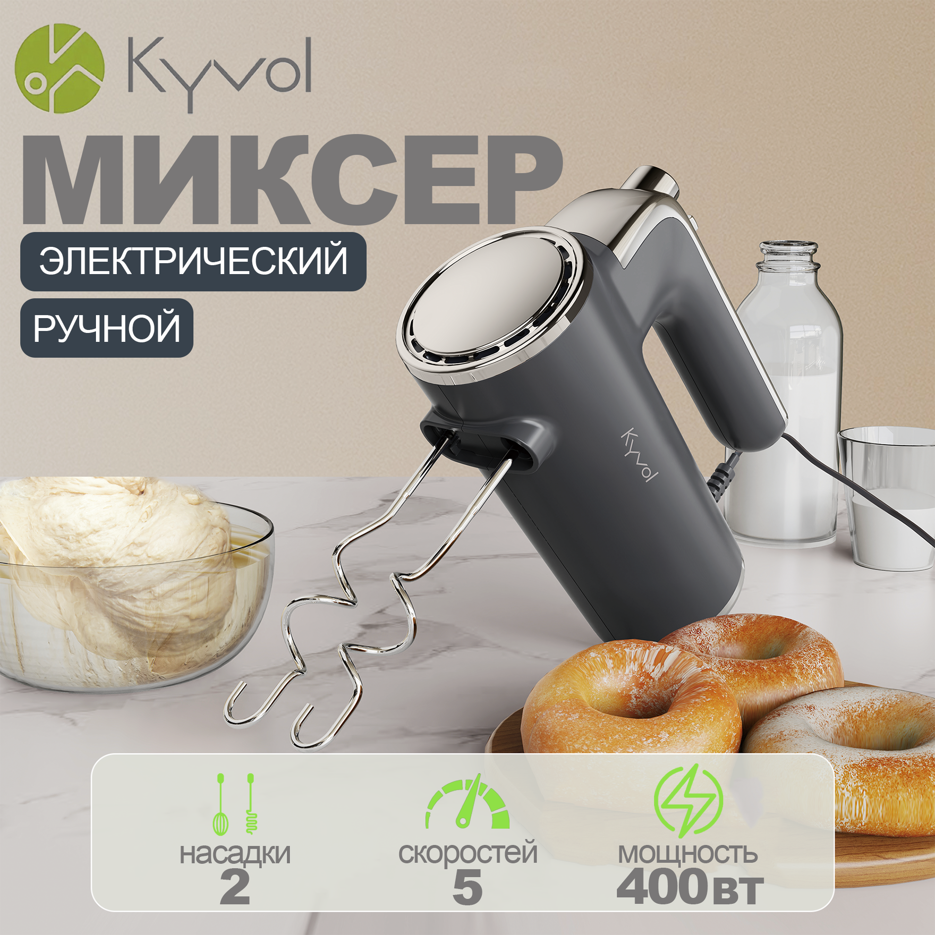 Миксер кухонный электрический ручной Kyvol SK-HM040R турбо режим 400 Вт серый