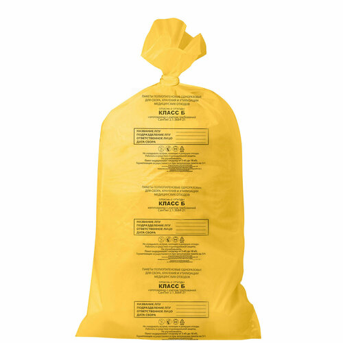 Пакеты для медицинских отходов комплект 100 шт, класс Б (желтые) 5 л, 33х30 см, 10 мкм, ПТП 