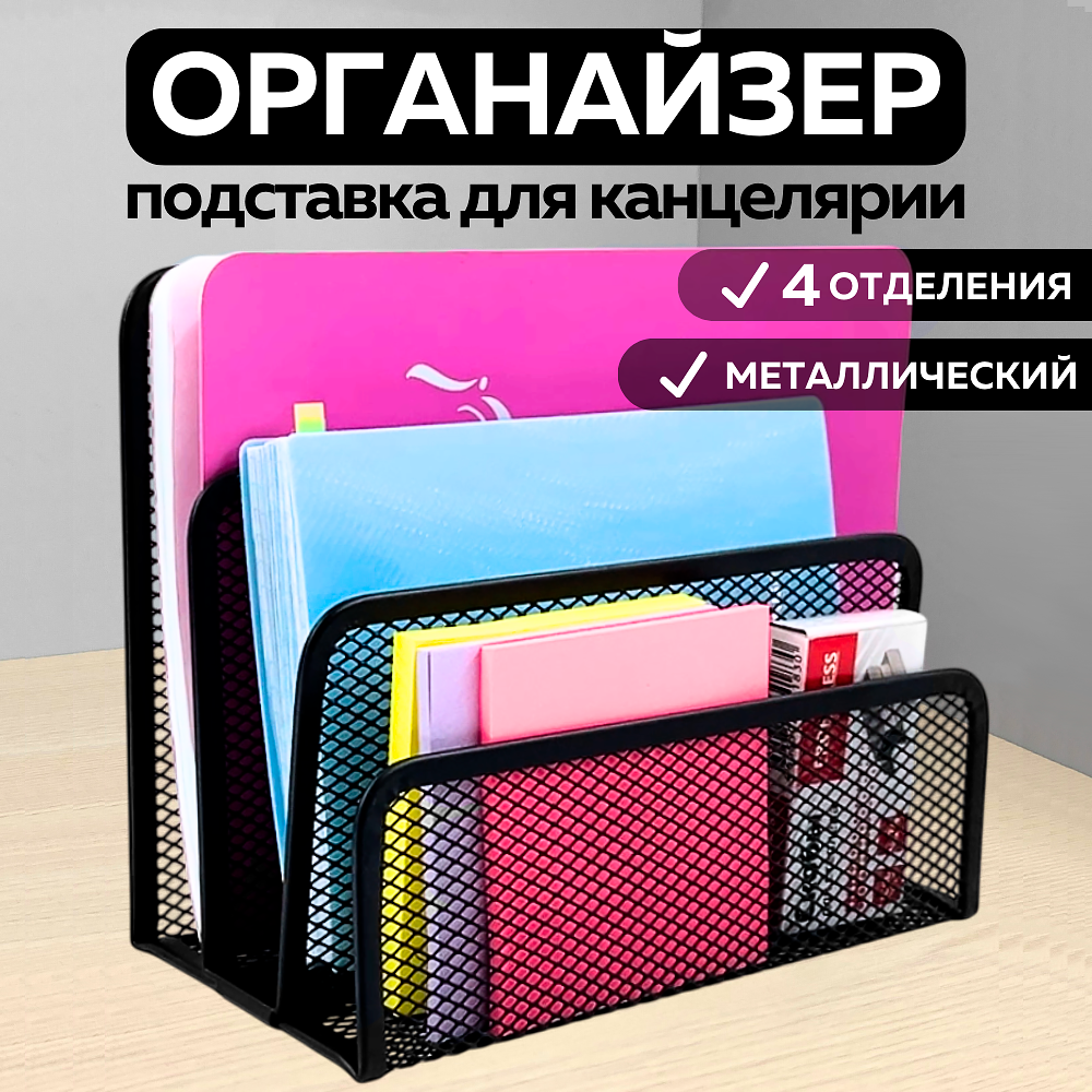 Органайзер подставка для бумаг, папок и документов настольный 3 секции