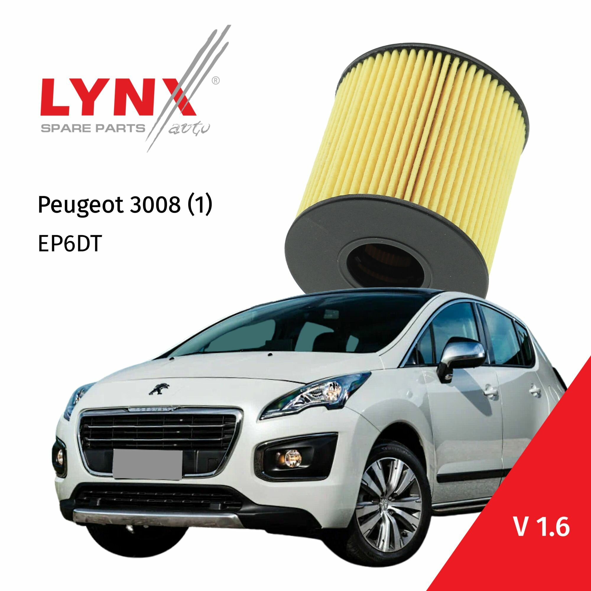 Фильтр масляный Peugeot 3008 (1) / Пежо 3008 2010 2011 2012 2013 2014 2015 2016 2017 V1.6 EP6DT / 1шт LYNXauto