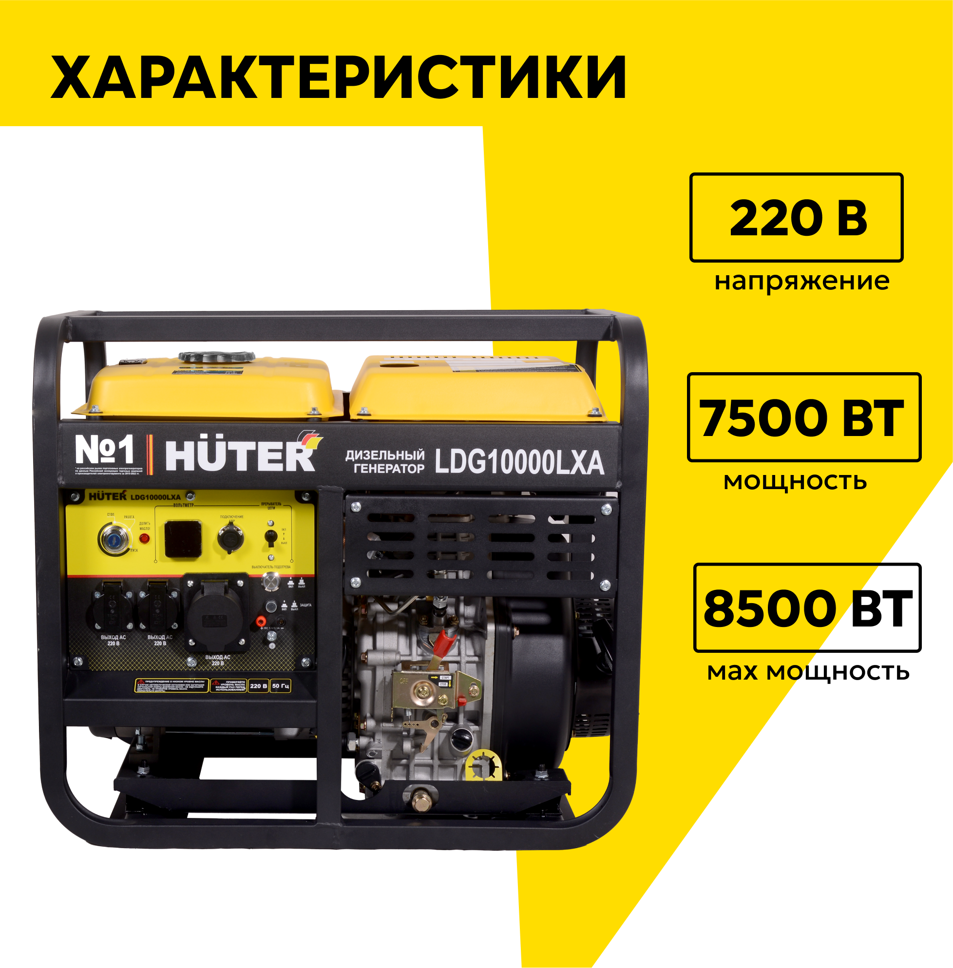 Генератор дизельный LDG 10000LXА Huter, 8,5 кВт, электростартер — фото 1