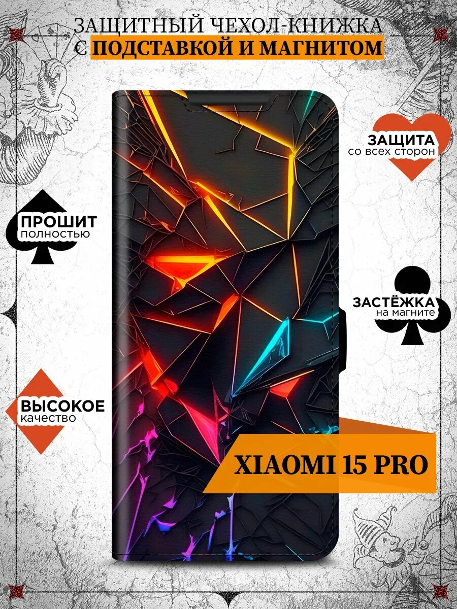 Чехол-книжка для Xiaomi 15 Pro