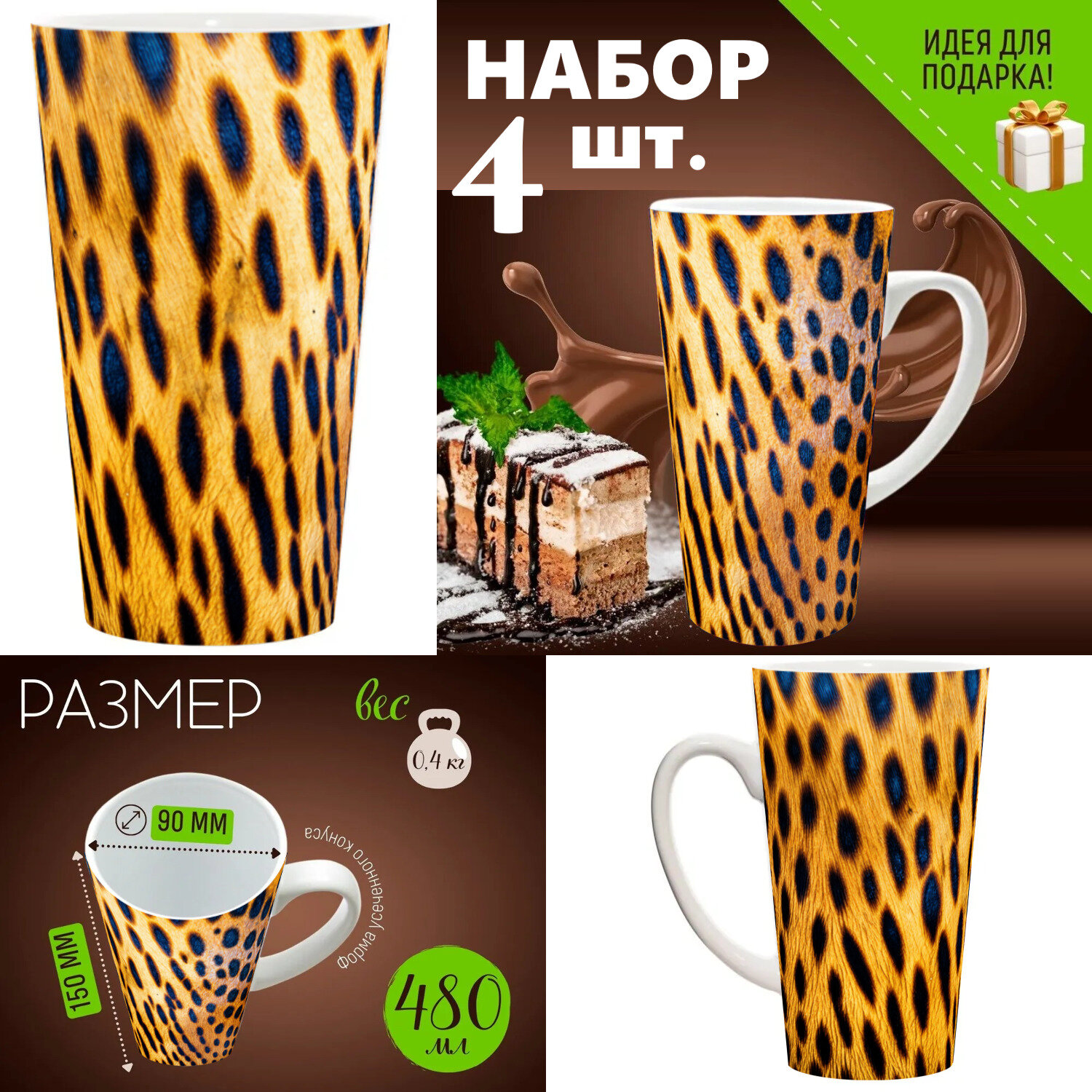 4 шт. Набор кружек с принтом 