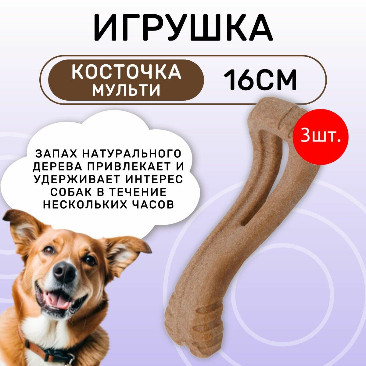 3 Игрушки Petstages Dogwood Flip для собак "Косточка мульти" 16 см