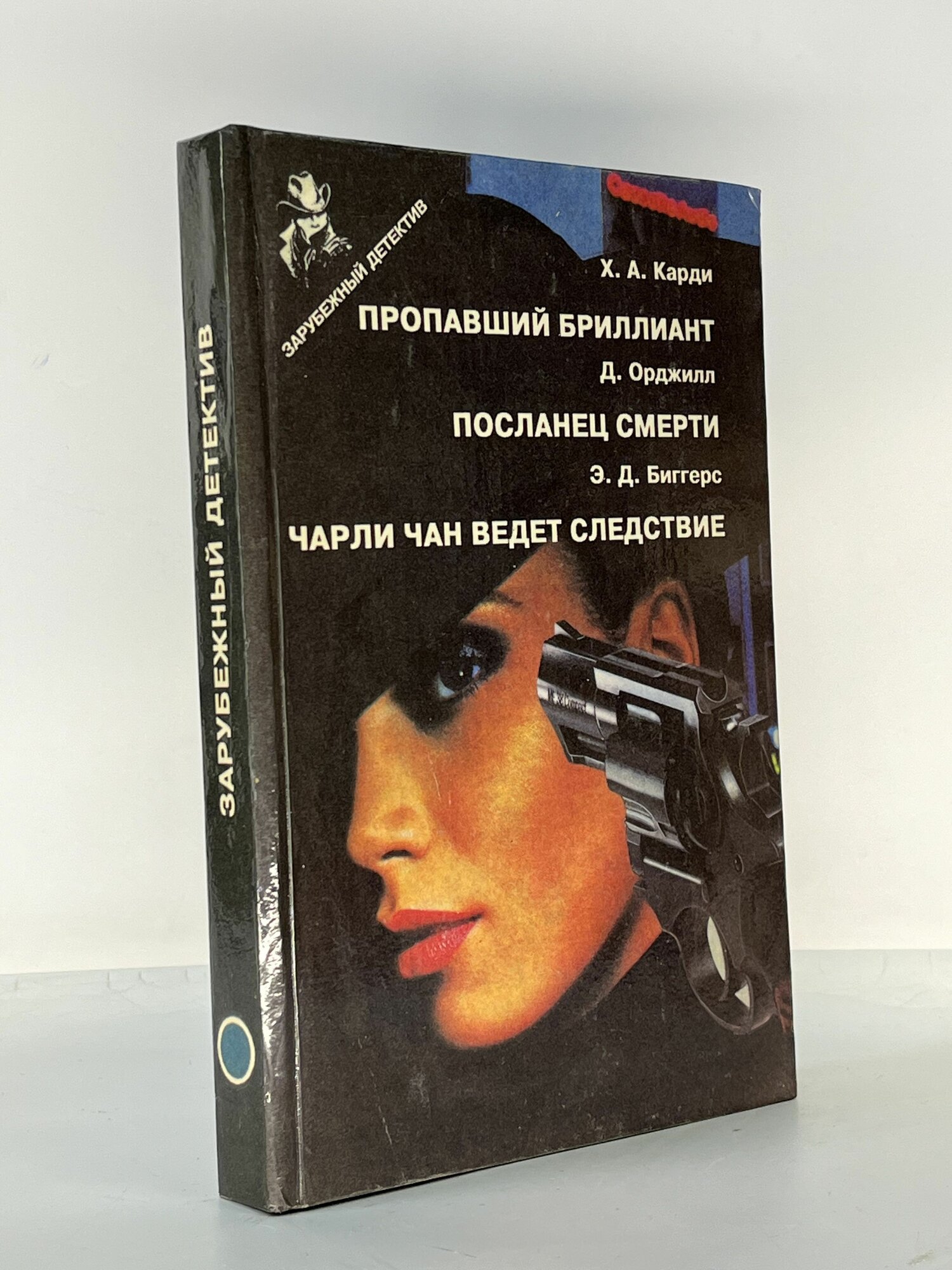 Пропавший бриллиант. Посланец смерти. Чарли Чан ведет следствие