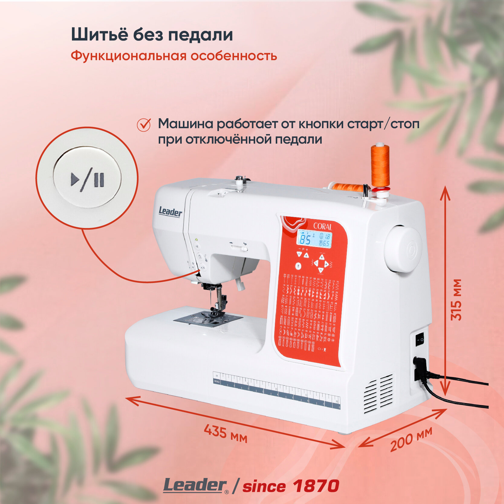 Швейная машина Leader Coral. компьютерная с горизонтальным ротационным челноком — фото 1