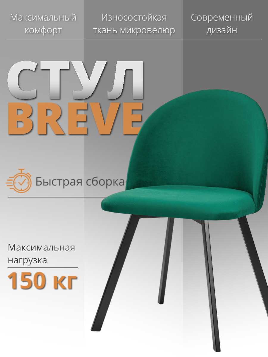 Мягкий стул RIZZ Breve 1 шт зеленый