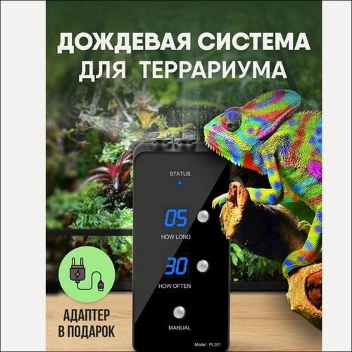 Изображение товара Система орошения для террариума полюдариума флорариума. Тропический дождь.