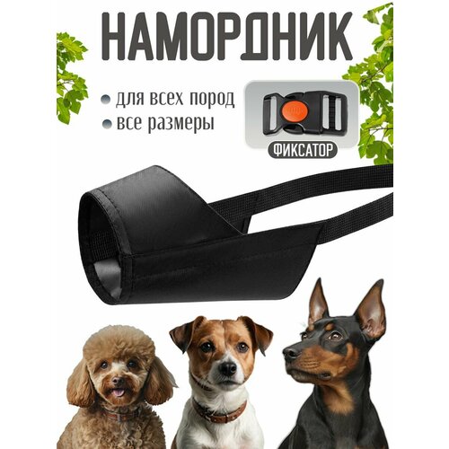 Намордник для собак нейлоновый XS