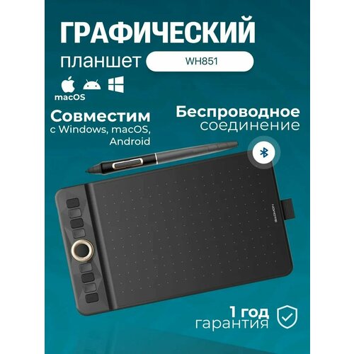 Беспроводной графический планшет GAOMON WH851 для рисования