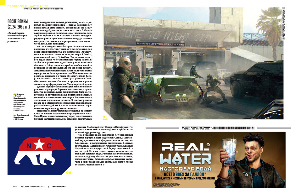 Мир игры Cyberpunk 2077 — фото 1