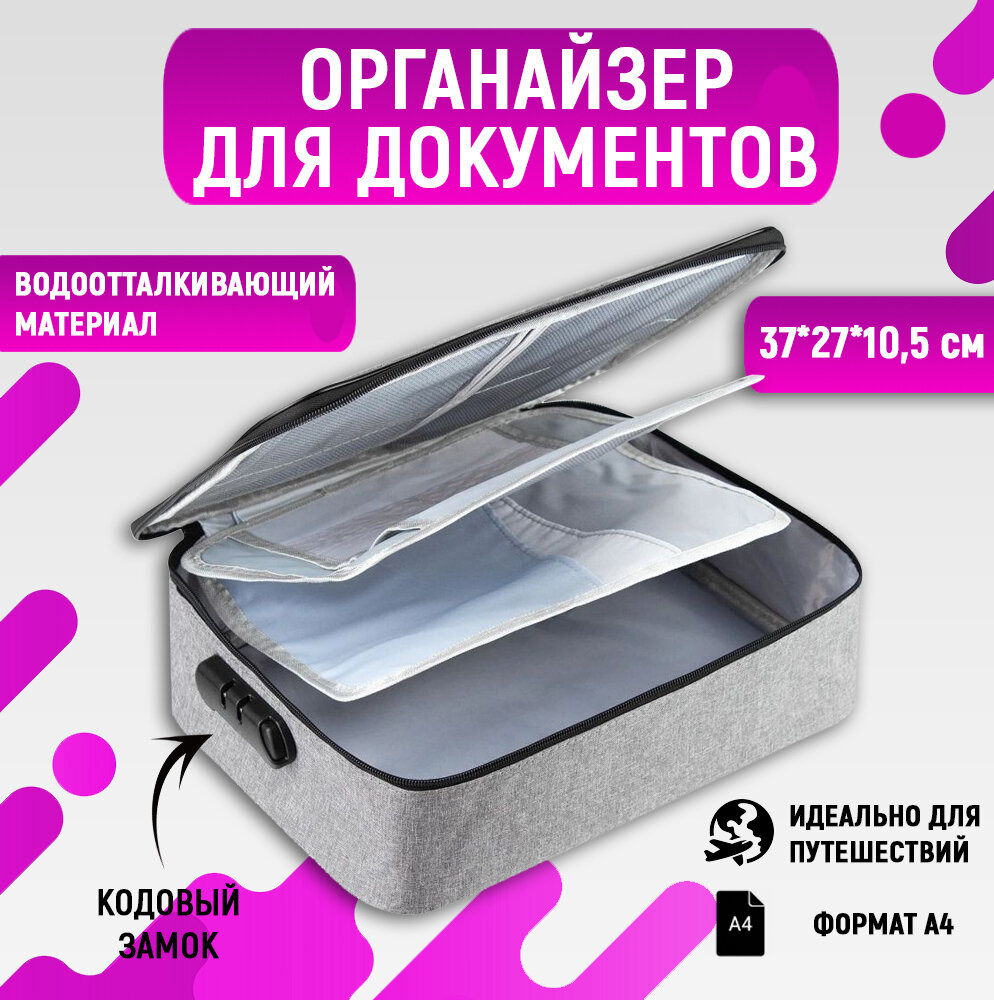 Органайзер для хранения документов с кодовым замком, текстиль, цвет серый