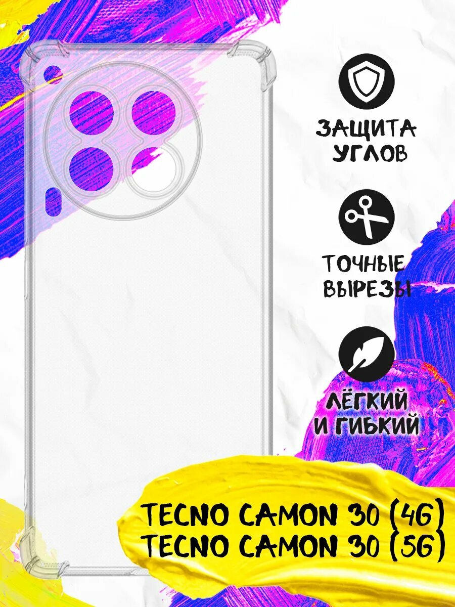 Чехол с защитой углов для Tecno Camon 30 (4G), Tecno Camon 30 (5G), Техно Камон 30 (4Джи), Техно Камон 30 (5Джи), защита камеры, противоударный, усиленные углы