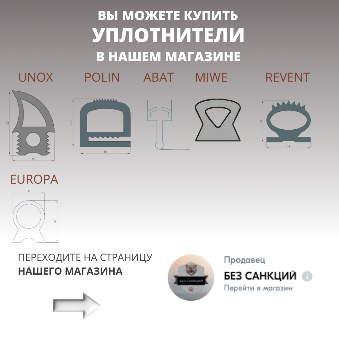 Уплотнитель силиконовый двери ротационной печи REVENT 724/725 5 мп (отрезной) — фото 1