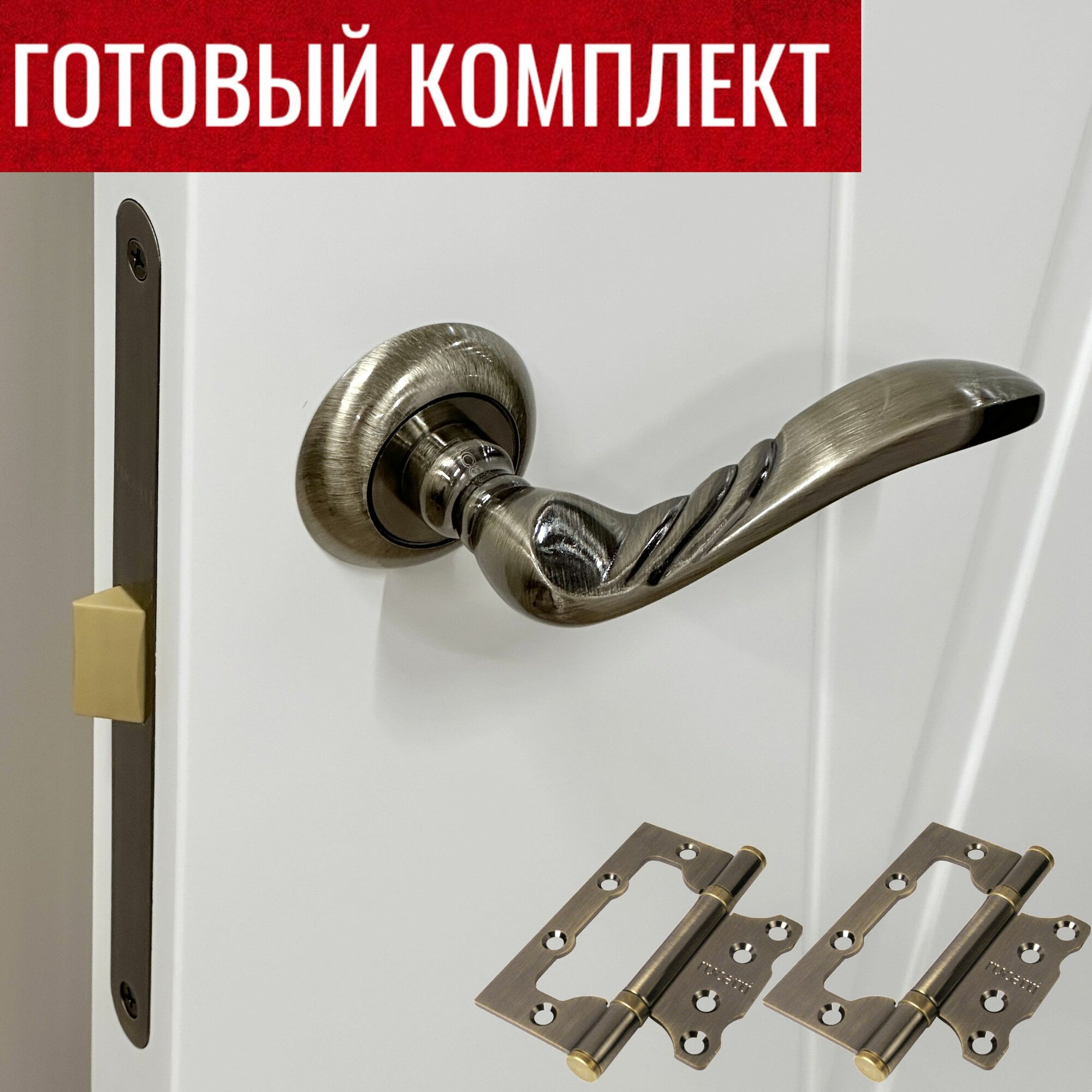 Ручка дверная Rucetti (Ручетти) RAP 9 AB + Защелка RP1895 AB + Дверные петли бабочки RFH-100*75*2,5 AB- 2 шт.