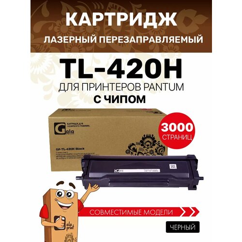 Картридж GalaPrint TL-5120H для Pantum BP5100DN/DP5100DW/BM5100ADN/BM5100ADN/BM5100FDN/BM5100FDW 6000 копий лазерный, совместимый
