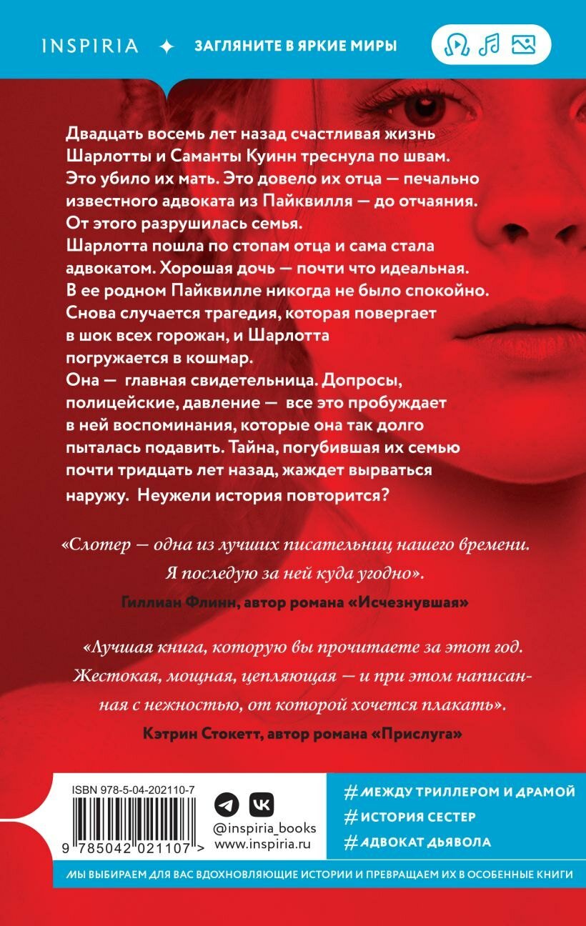 Хорошая дочь — фото 1