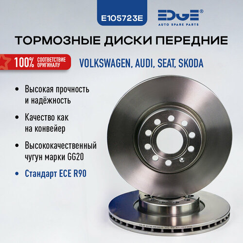 Тормозные диски передние вентилируемые Ауди, AUDI Q3, Volkswagen TOURAN, Фольцваген Тоуран, E105723E