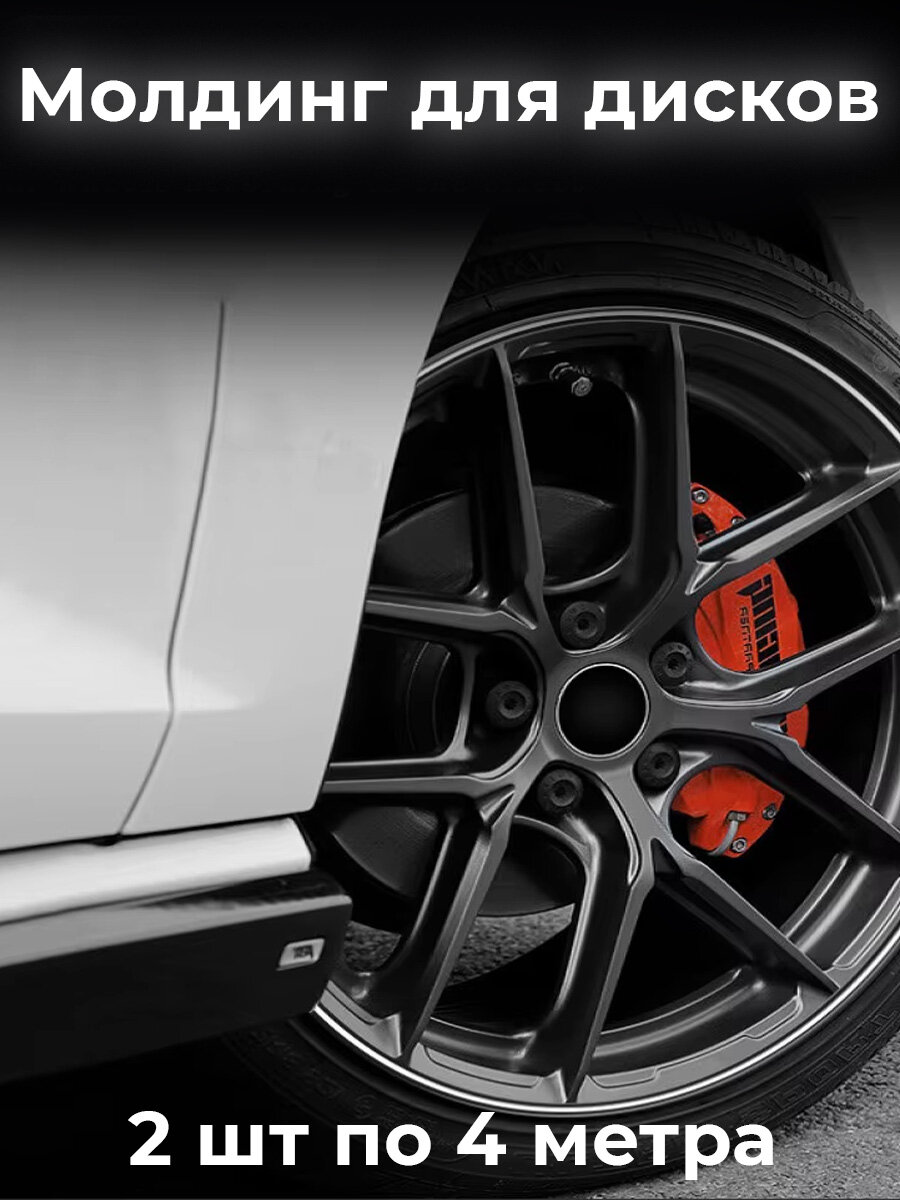 Декоративная полоса (молдинг) для автомобиля белый