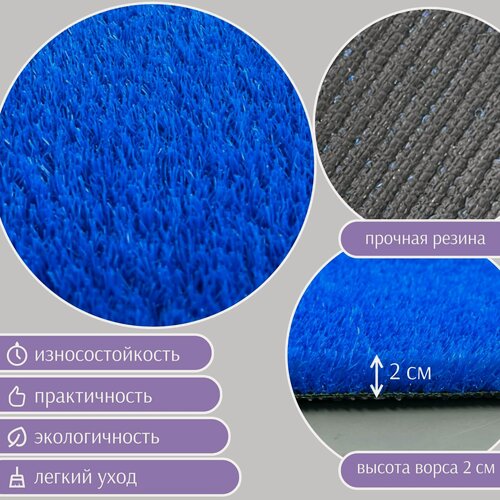 Изображение товара Искусственная трава "Deco" синяя 1x3м (3кв. м), высота ворса 20мм