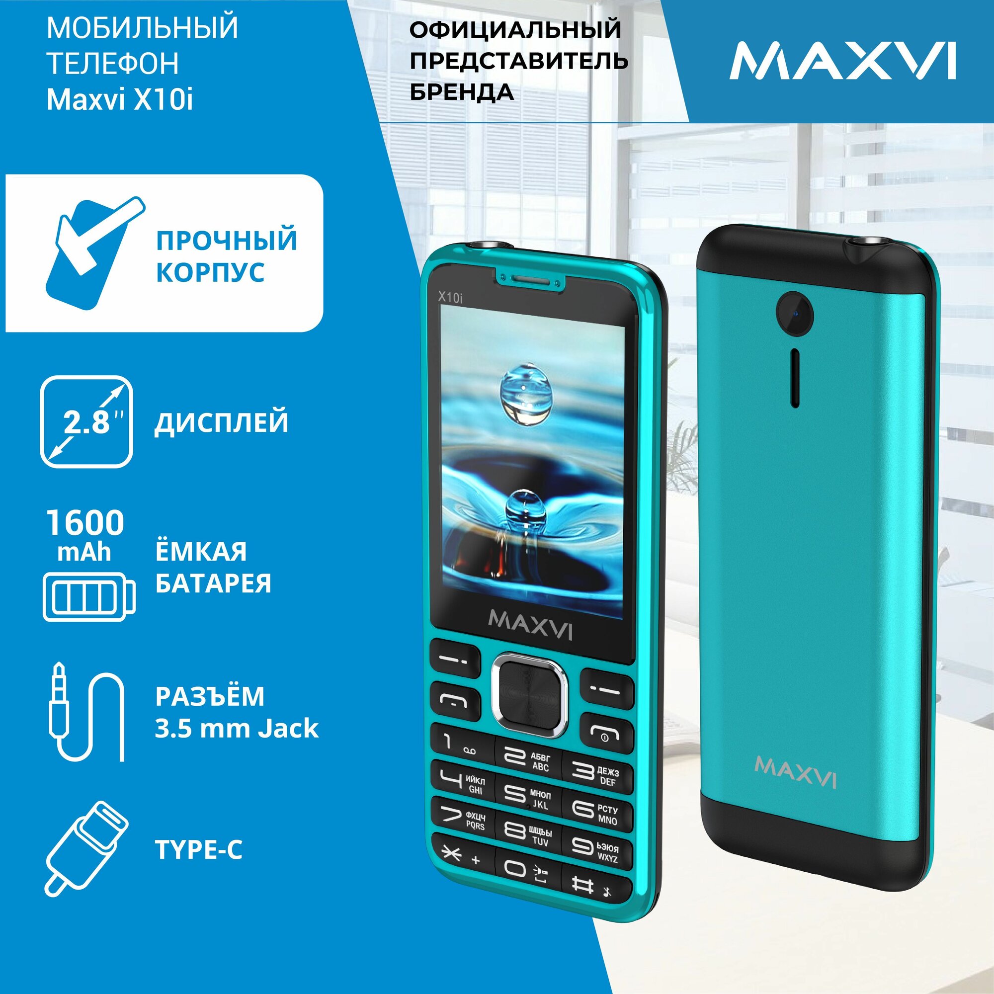 Телефон мобильный кнопочный Maxvi X10i aqua blue