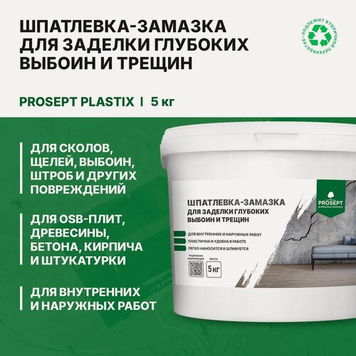 Изображение товара Шпатлевка-замазка для заделки глубоких выбоин и трещин Prosept (5кг)