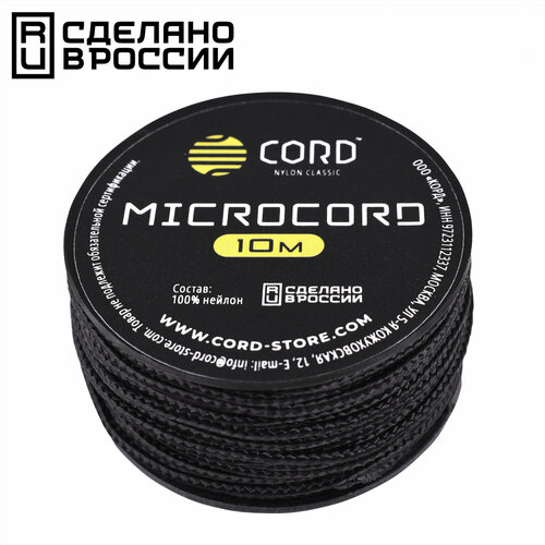 Микрокорд CORD катушка 10м (black)