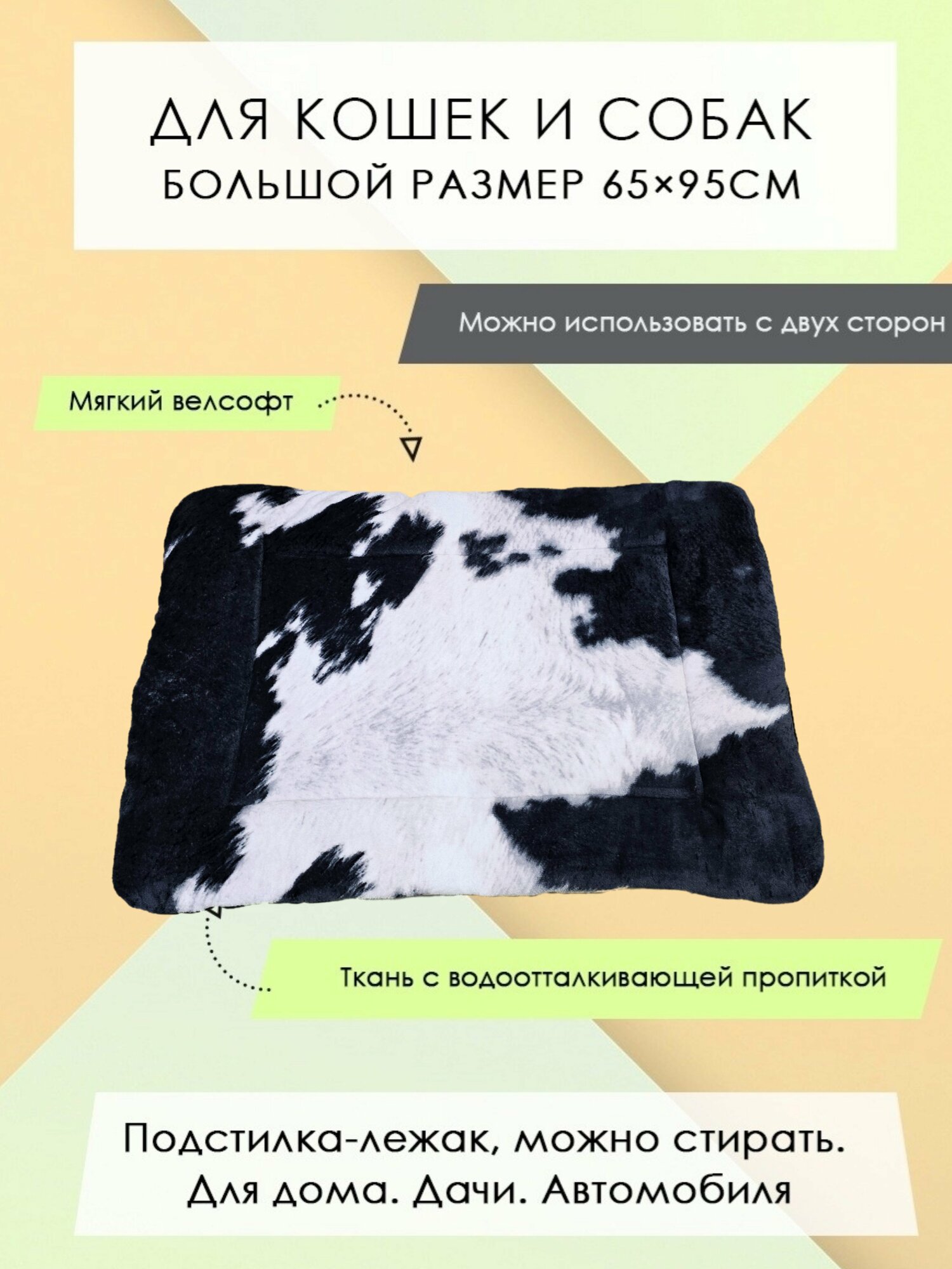 Подстилка-лежак для кошек/собак с велсофтом "Кантри" 65х95см