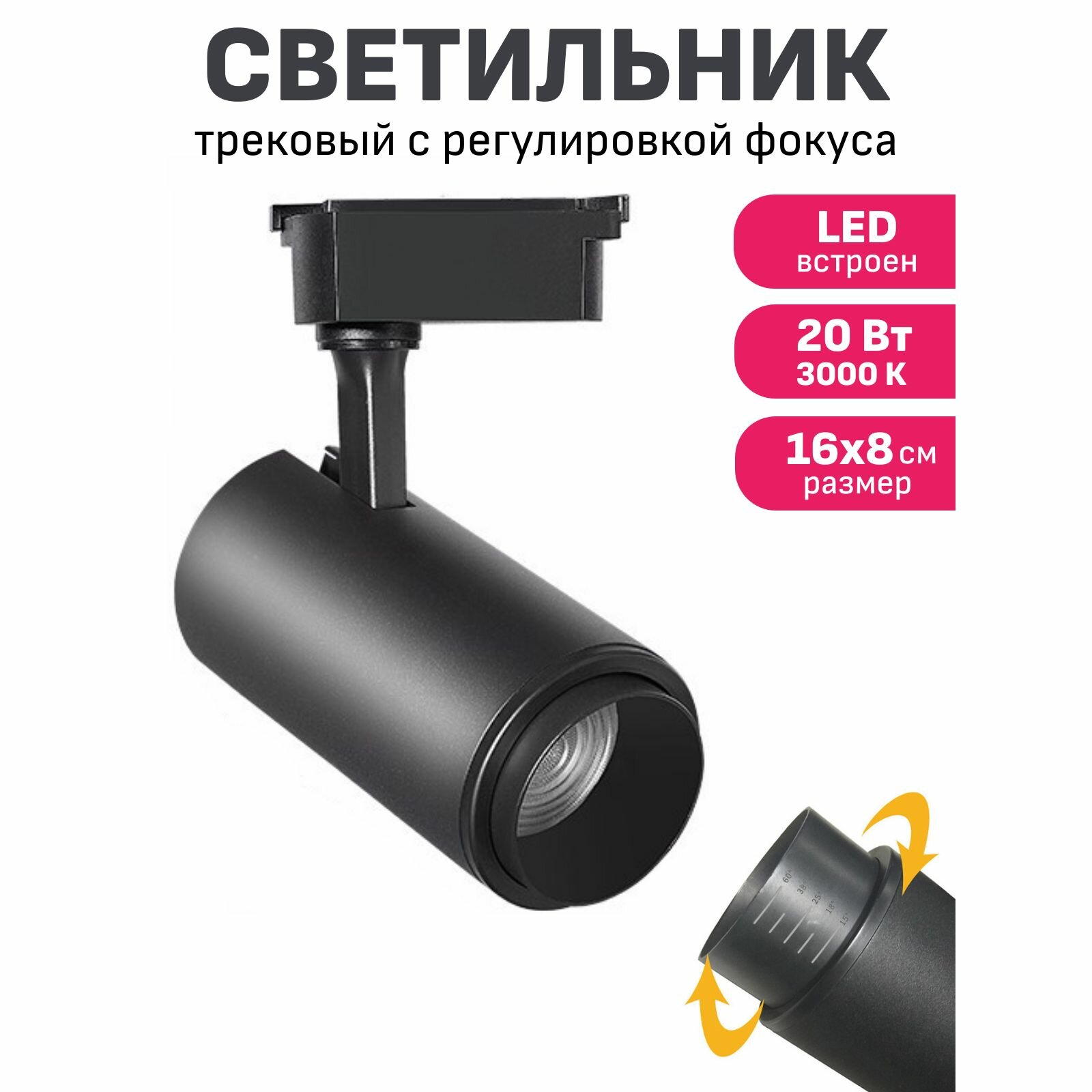 Трековый светодиодный светильник с регулировкой фокуса Maple Lamp TR-320-BLACK 20 Вт 3000 К черный