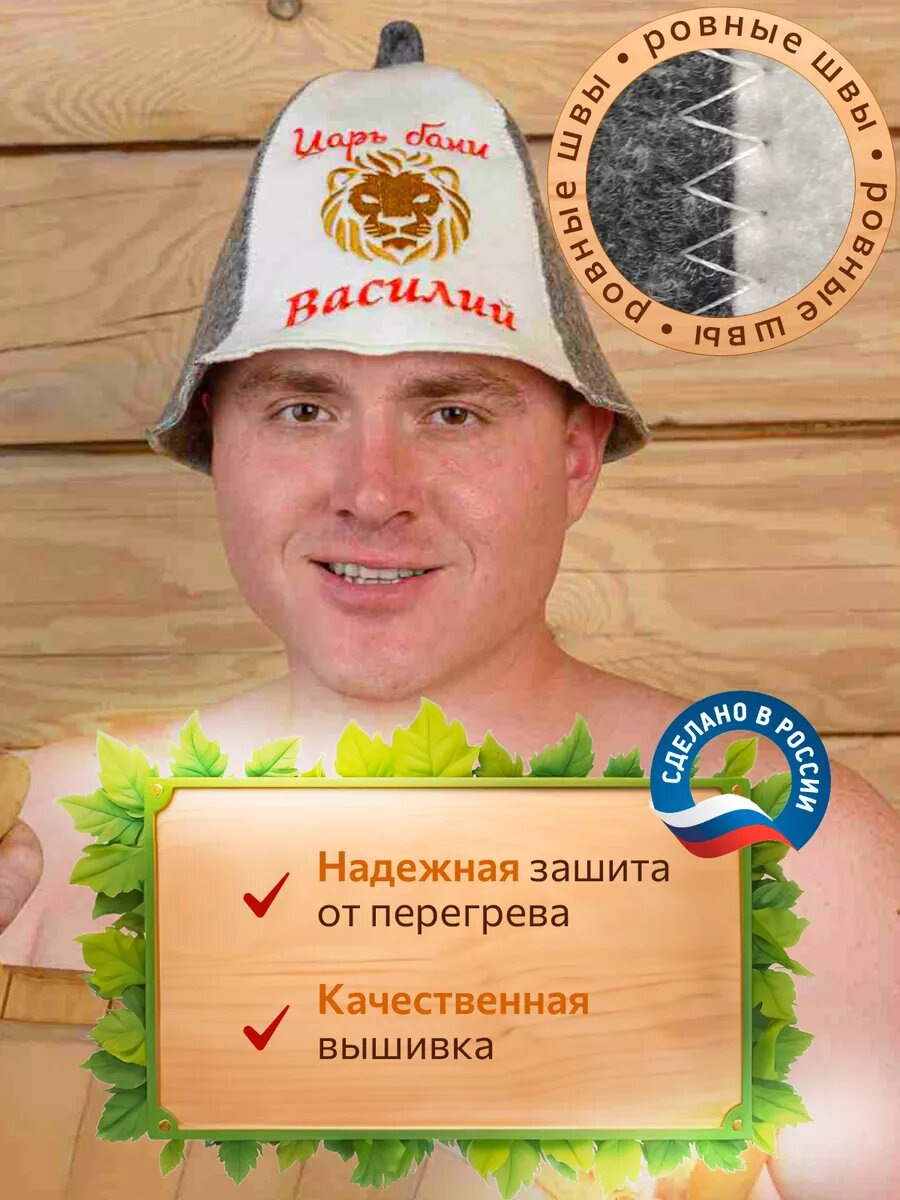 Картинки Шапка для бани Василий прикольная
