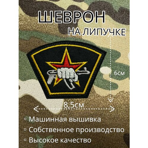 Шеврон на липучке Спецназ, сила