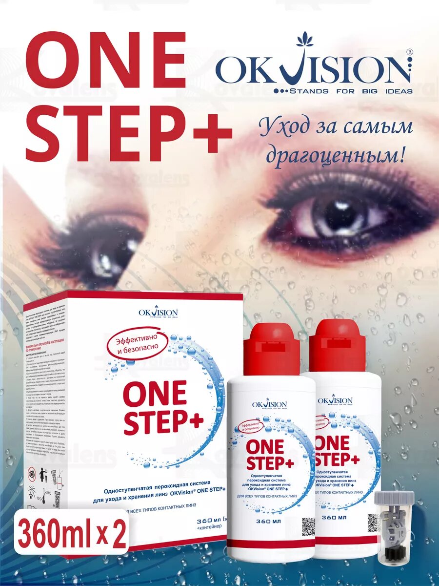 Изображение Пероксидная система для линз One Step + 720 мл. + контейнер
