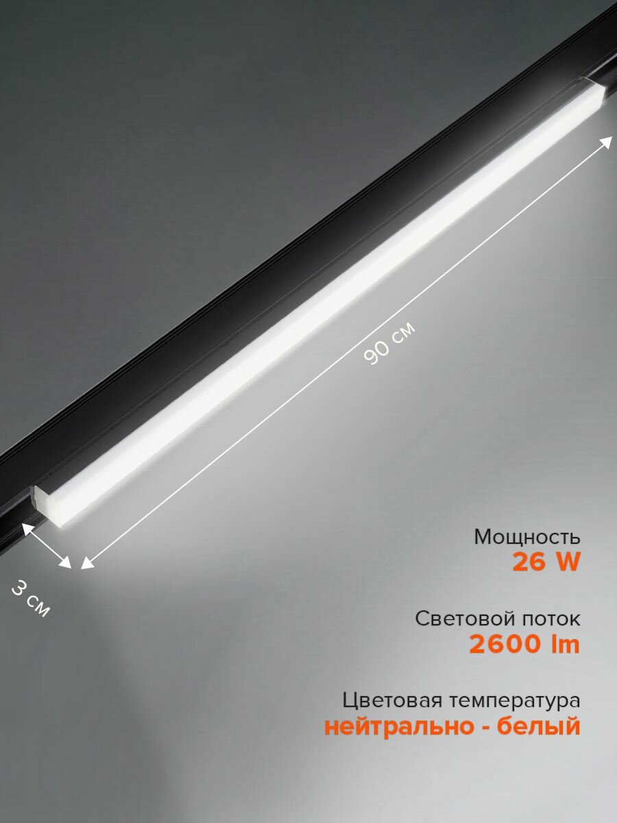 Трековый светильник светодиодный Jazzway PTR 4026 26W 4000К черный