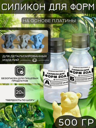 Изображение товара Силикон для форм и молдов для выпечки, мыла, свечей, гипса, пластика пищевой на платине
