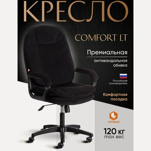 Изображение товара Кресло руководителя Tetchair COMFORT LT (22) флок , черный, 35