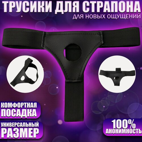 Изображение товара Трусики для страпона BDSM из эко-кожи с регулируемыми ремешками - "Каиф", черный