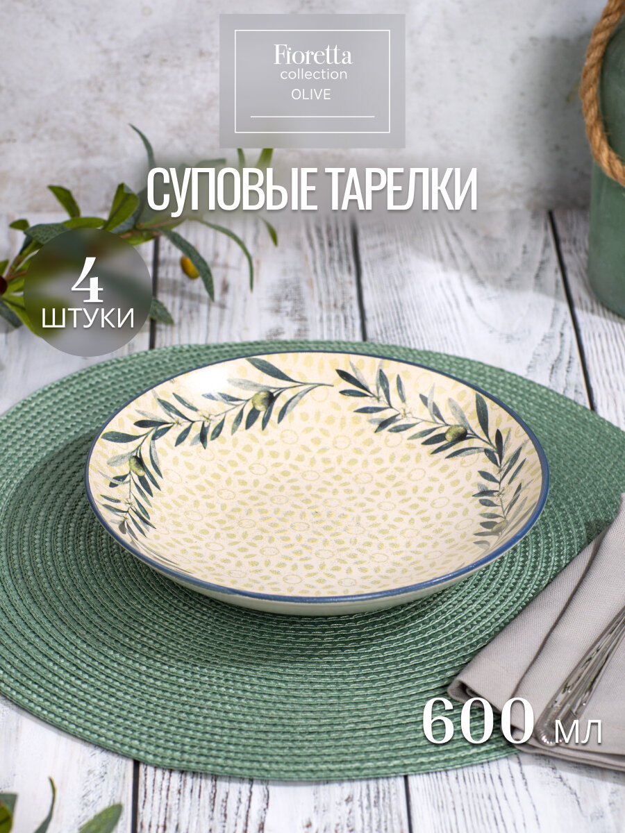 Сервиз столовый керамический Fioretta OLIVE на 4 персоны (32 предмета) — фото 1