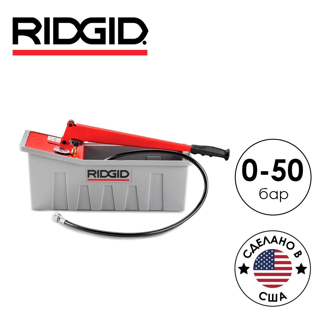 Ручной опрессовщик RIDGID 1450 (50072)
