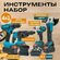 Набор аккумуляторного инструмента 4в1, шуруповерт, болгарка, перф...