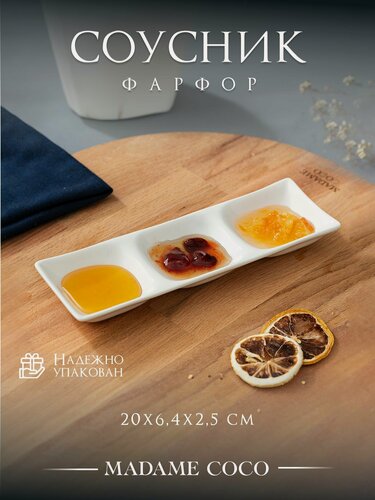 Изображение товара Соусник фарфоровый Petit Concept 20х2,5 см, фарфор, MADAME COCO, белый
